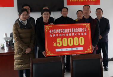 行動(dòng)派-華時(shí)捷科技參加省科協(xié)鄉(xiāng)村振興調(diào)研，并開展愛心助學(xué)活動(dòng)