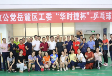 體育鍛煉促交流，華時(shí)捷科技積極開展乒乓球類活動(dòng)